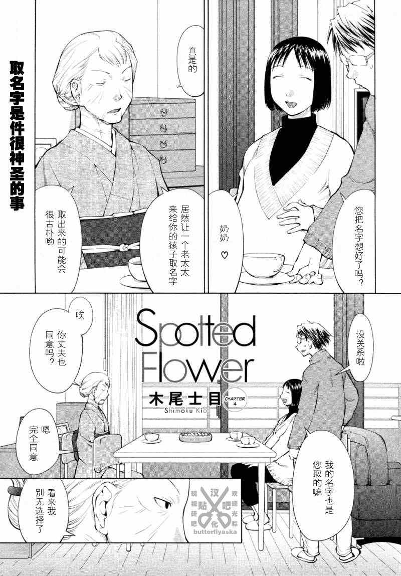 《现视研》斑目与咲04 第1页