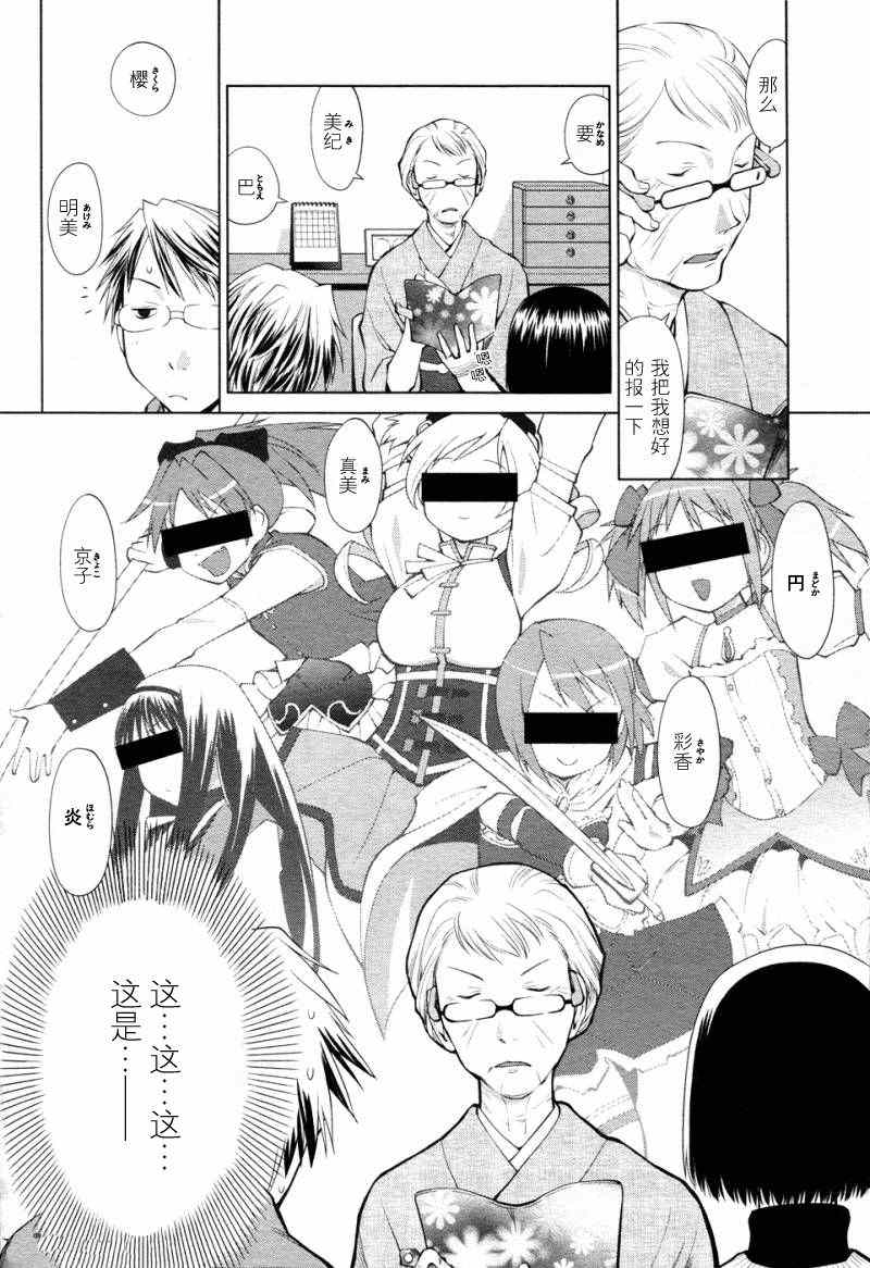 《现视研》斑目与咲04 第2页