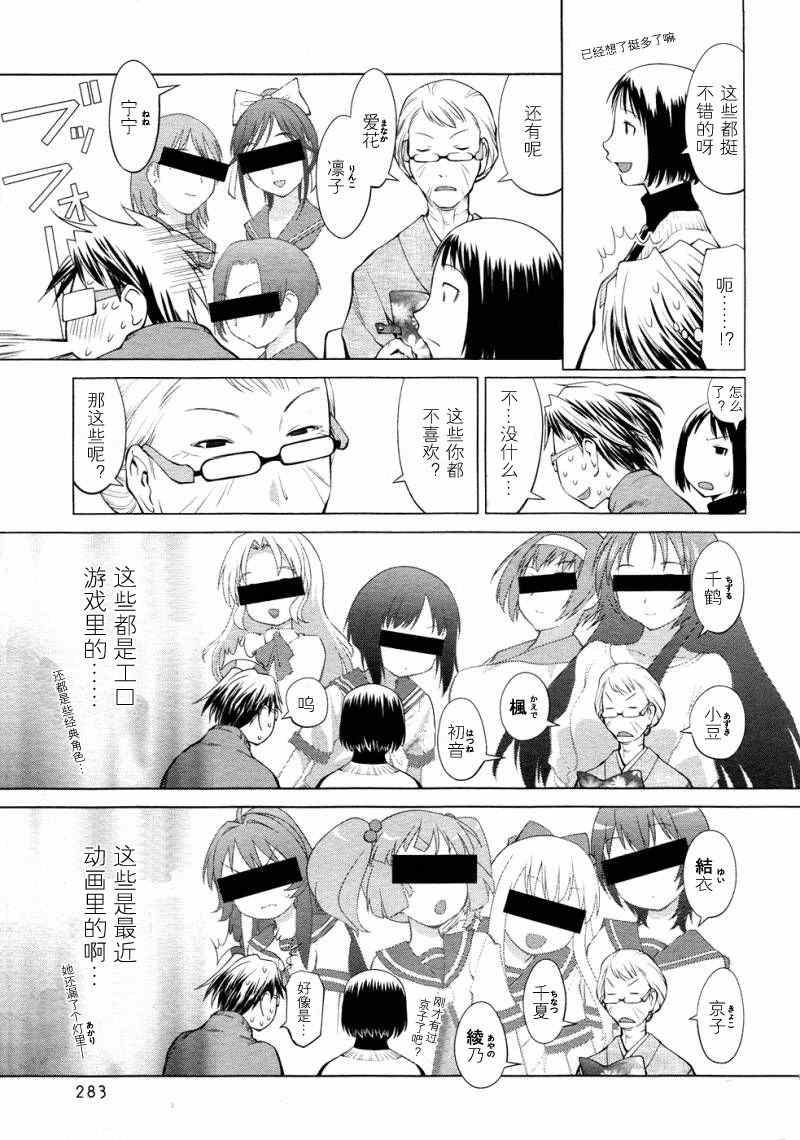 《现视研》斑目与咲04 第3页