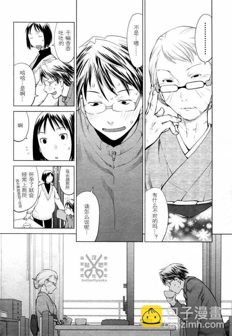 《现视研》斑目与咲04 第4页