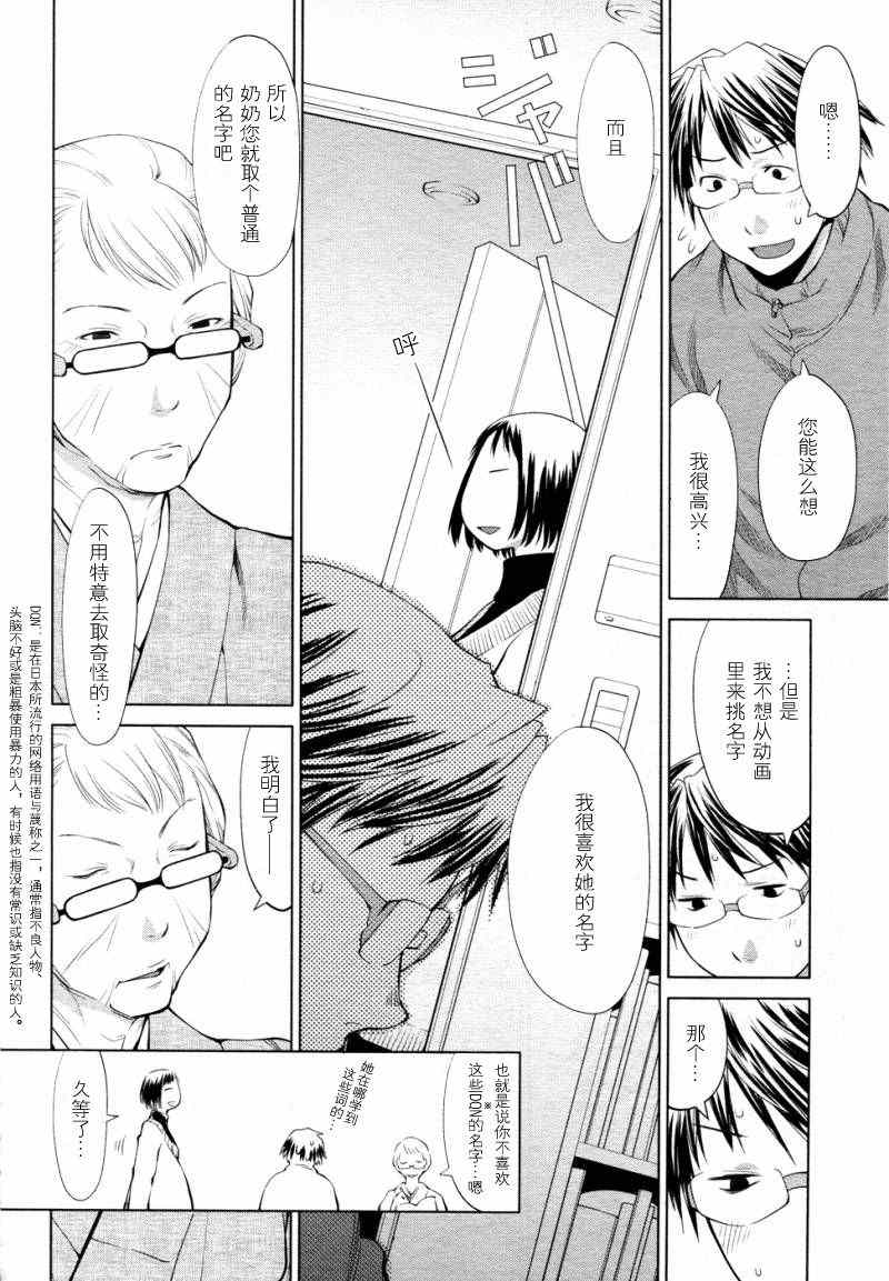 《现视研》斑目与咲04 第6页