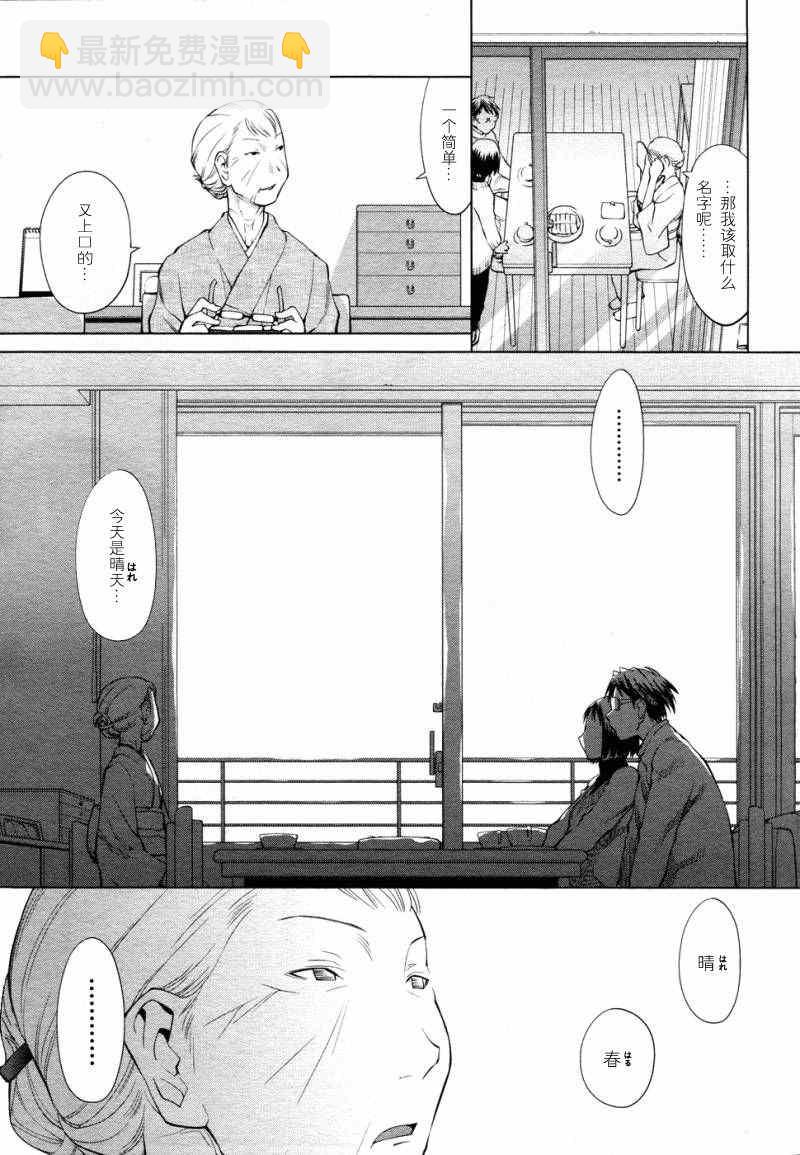 《现视研》斑目与咲04 第7页