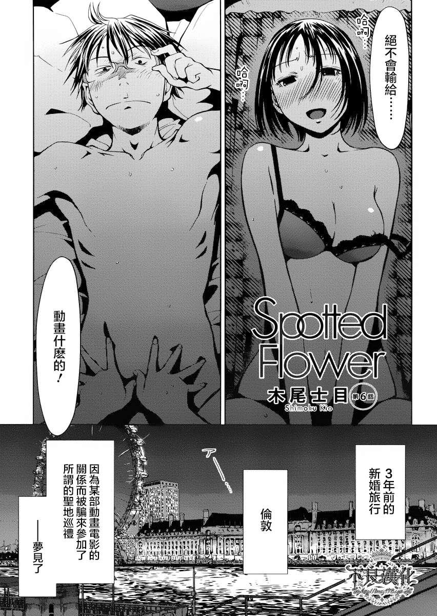 《现视研》斑目与咲06 第1页