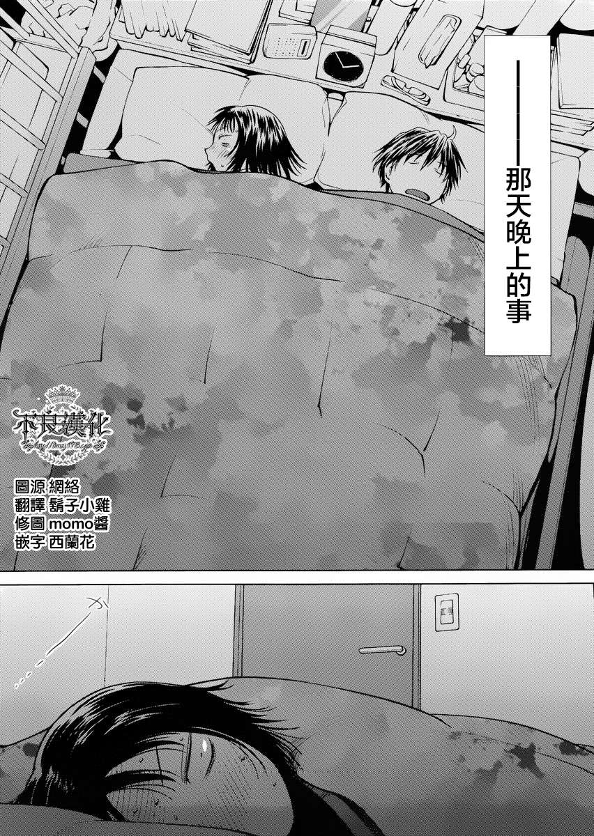 《现视研》斑目与咲06 第2页