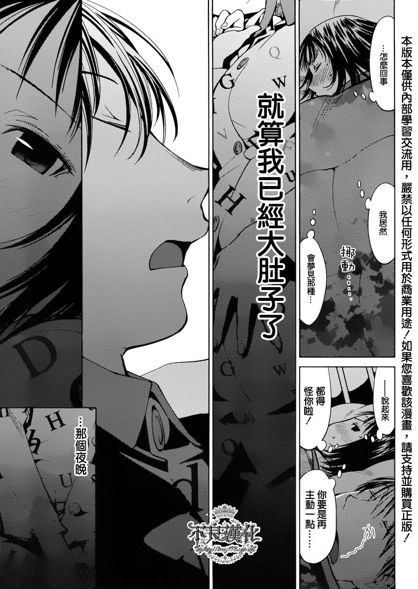 《现视研》斑目与咲06 第3页