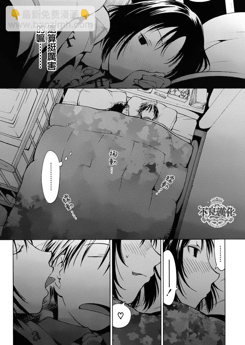 《现视研》斑目与咲06 第4页