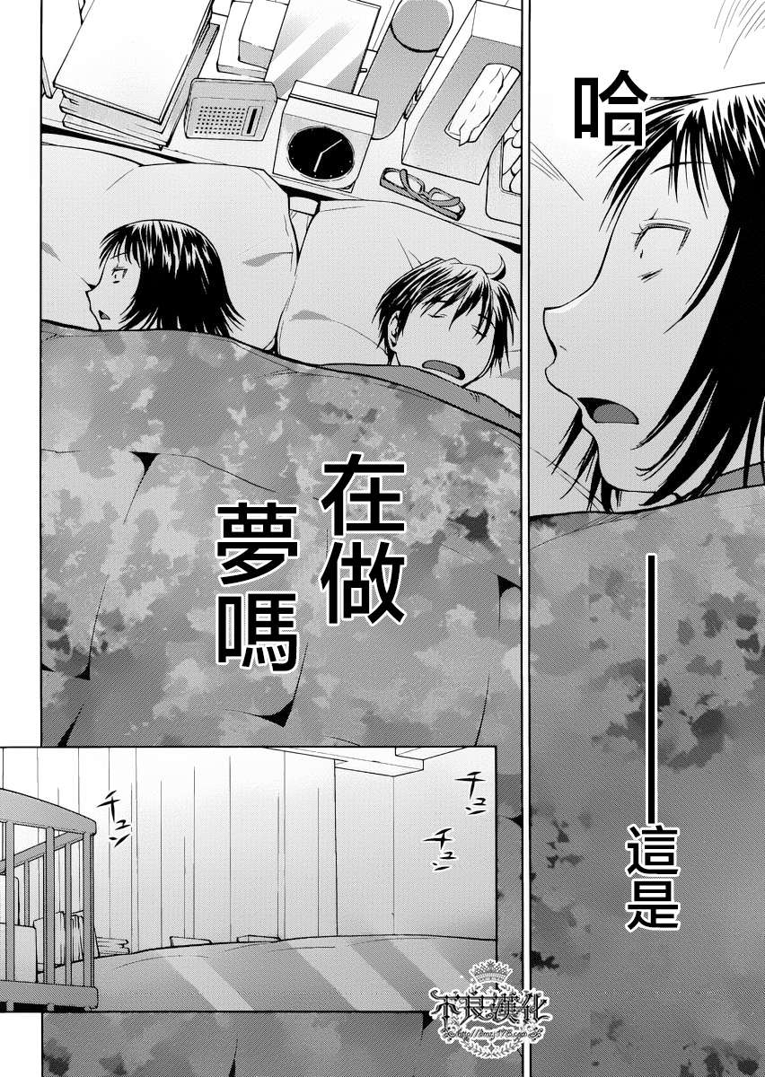 《现视研》斑目与咲06 第6页