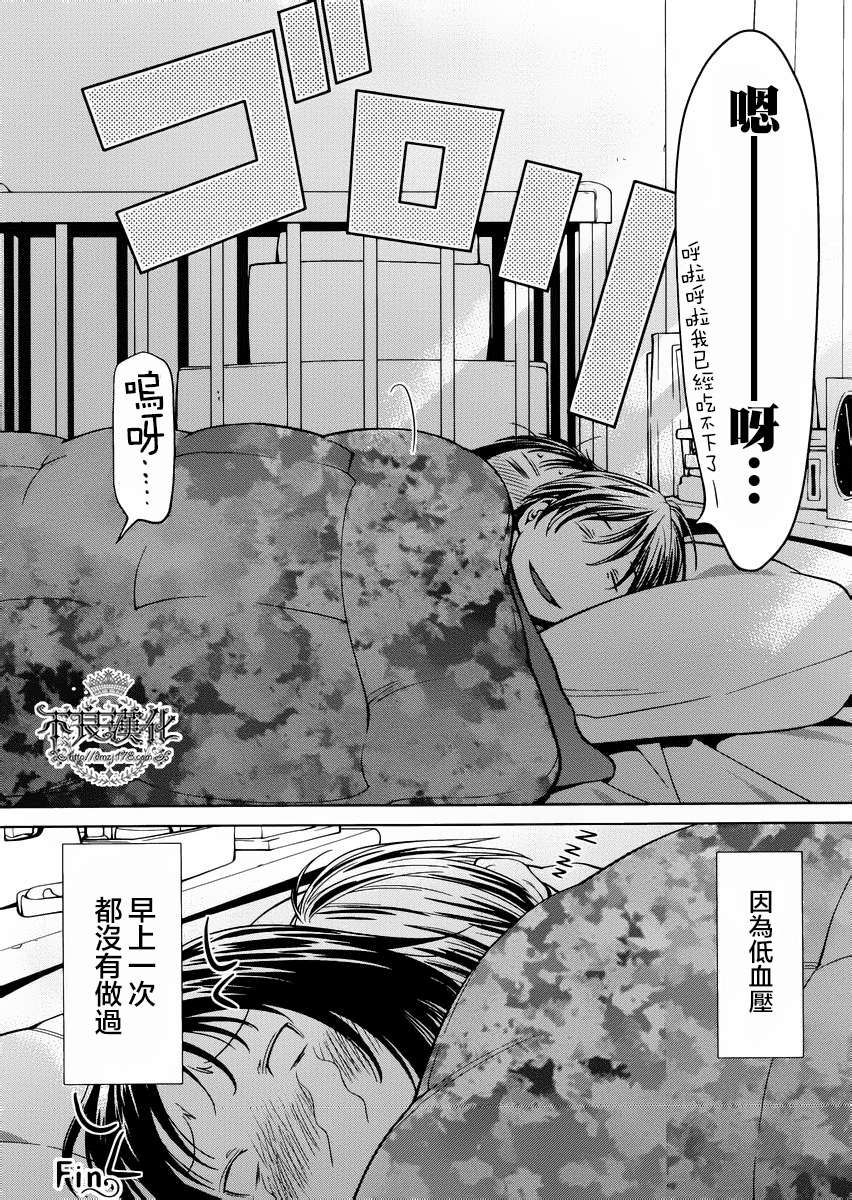 《现视研》斑目与咲06 第8页