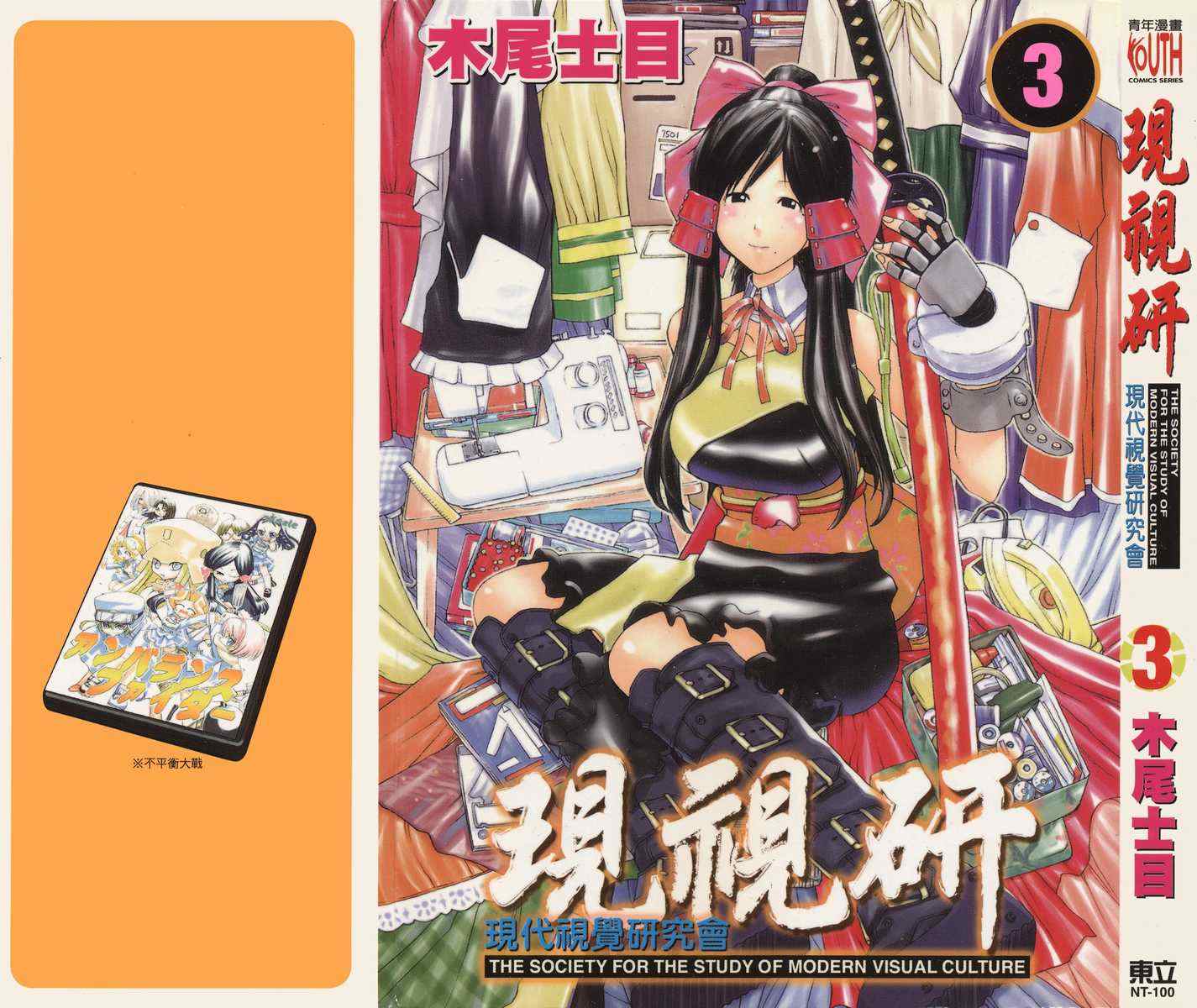 《现视研》第3卷 第1页