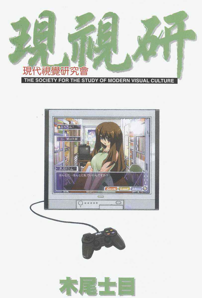 《现视研》第3卷 第2页