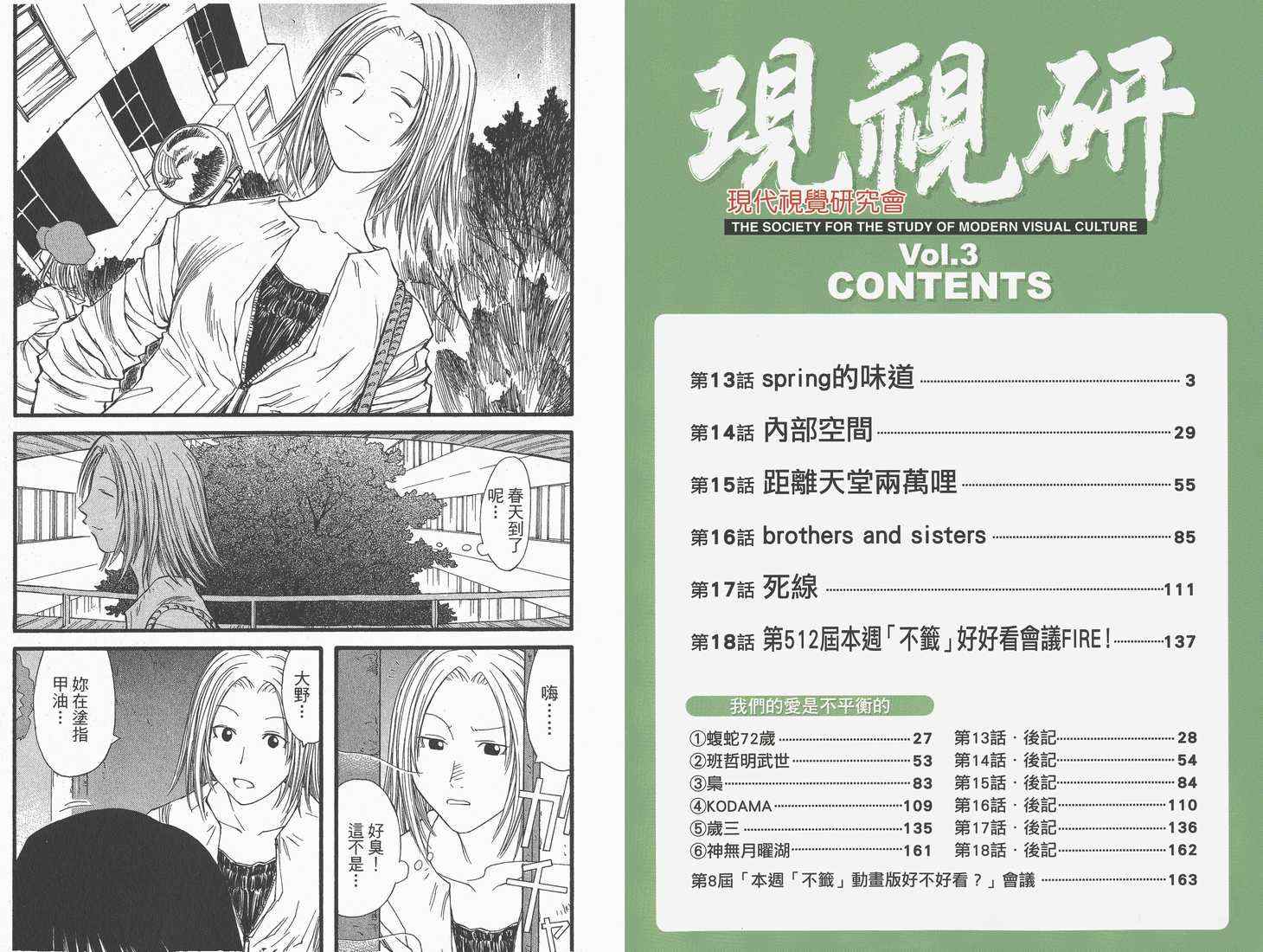 《现视研》第3卷 第3页