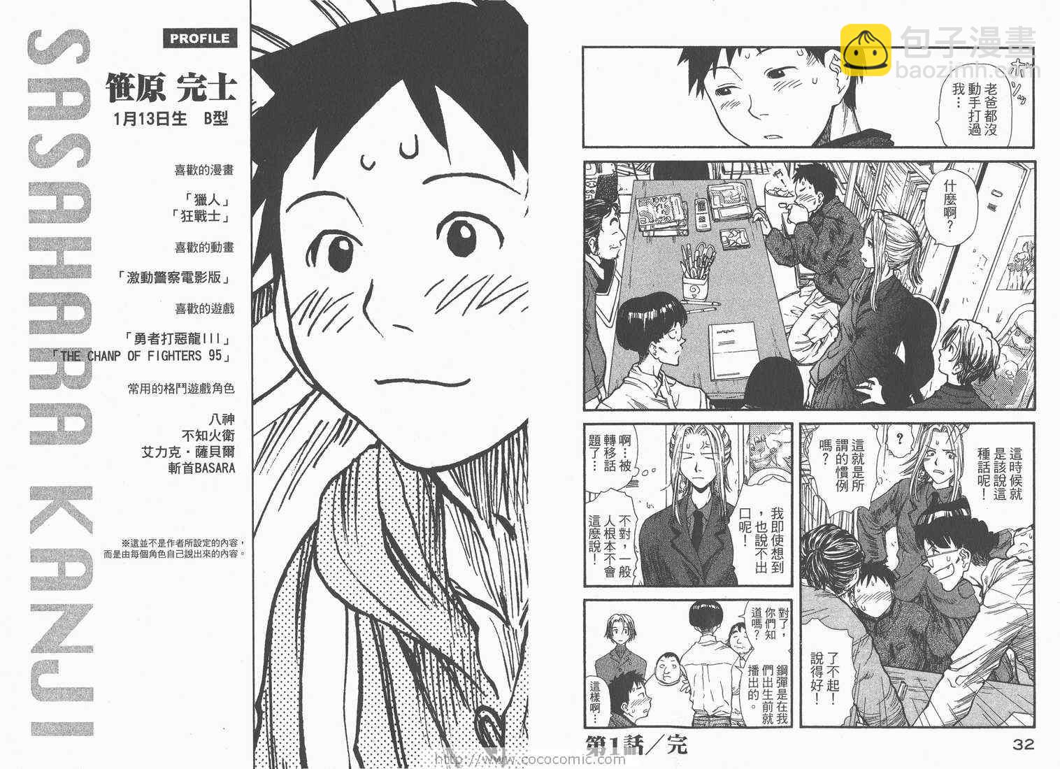 《现视研》第1卷 第18页
