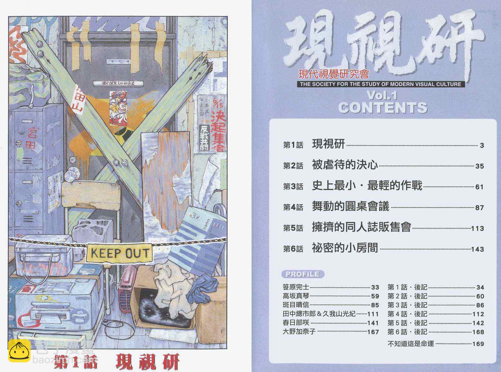 《现视研》第1卷 第3页
