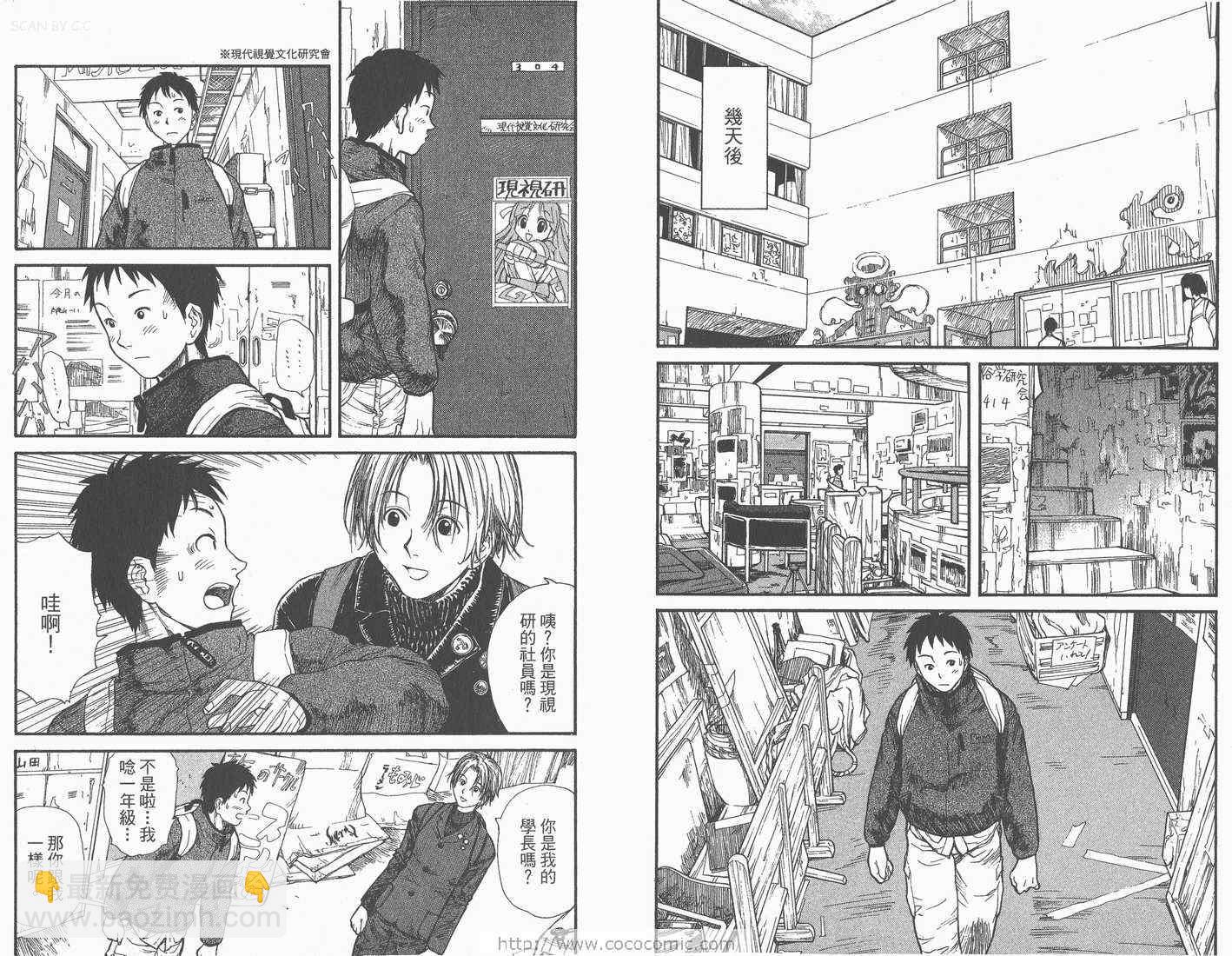 《现视研》第1卷 第8页