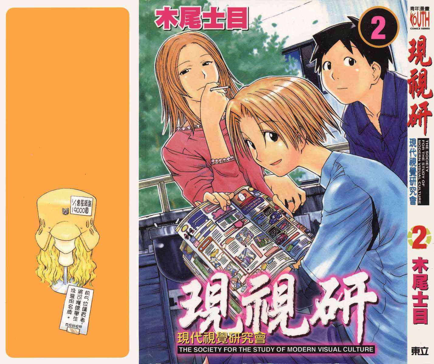 《现视研》第2卷 第1页