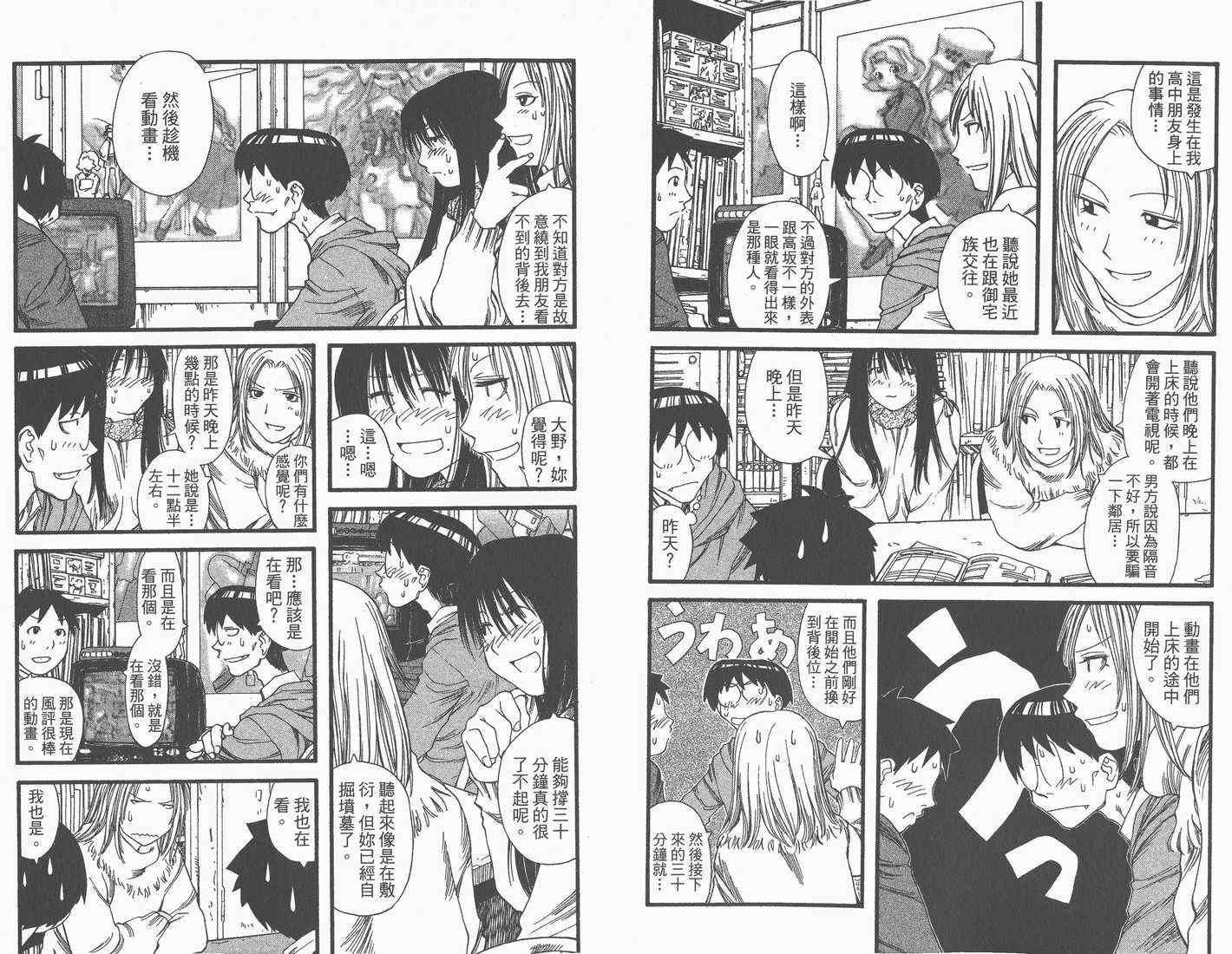 《现视研》第2卷 第50页