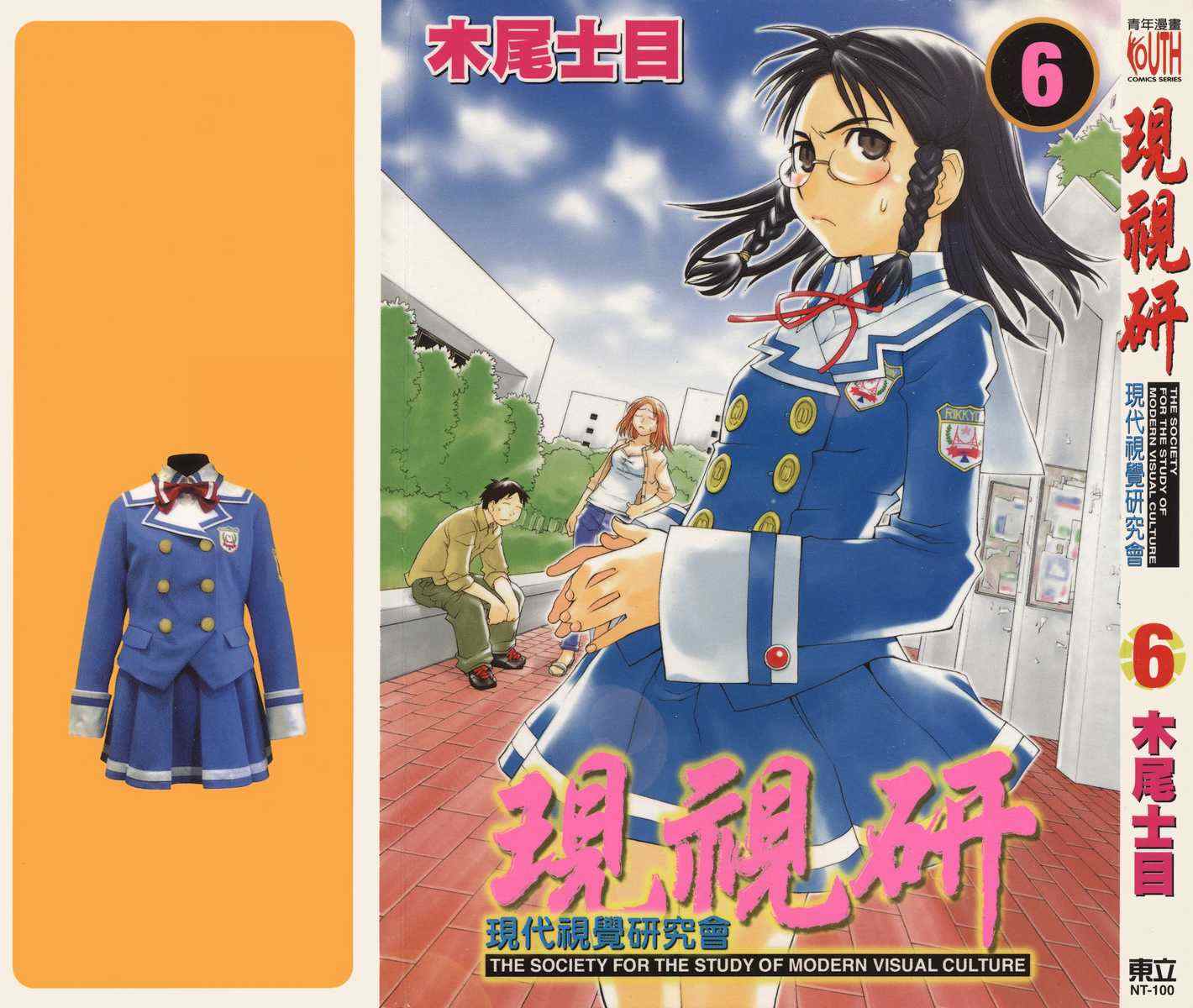 《现视研》第6卷 第1页