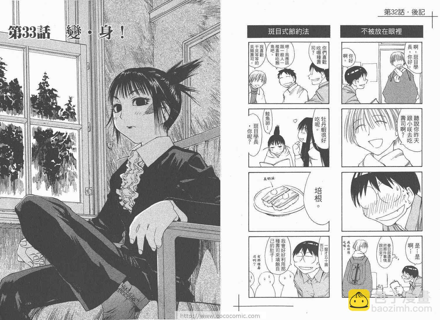 《现视研》第6卷 第29页