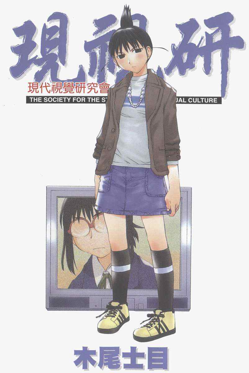 《现视研》第6卷 第2页