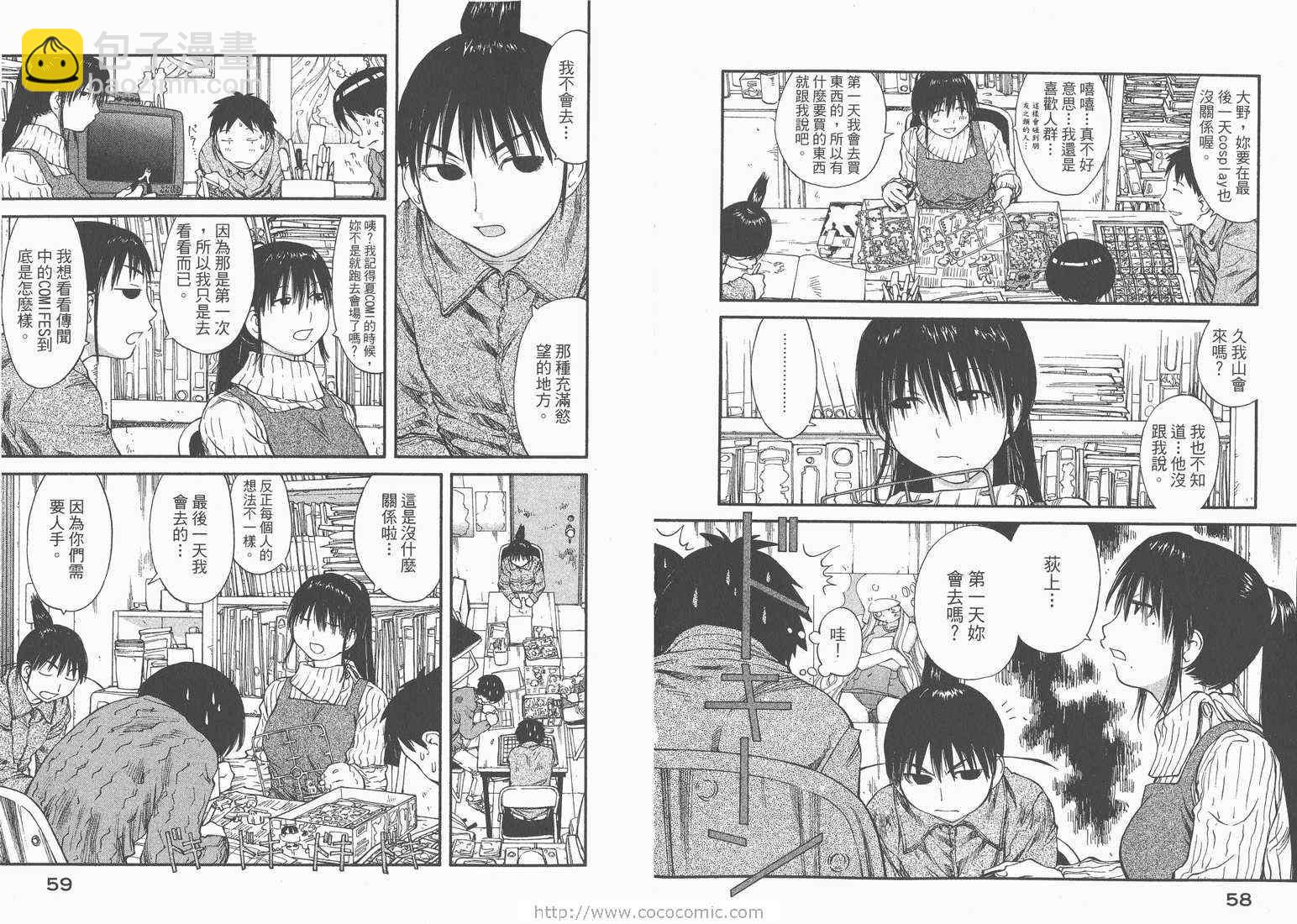 《现视研》第6卷 第31页