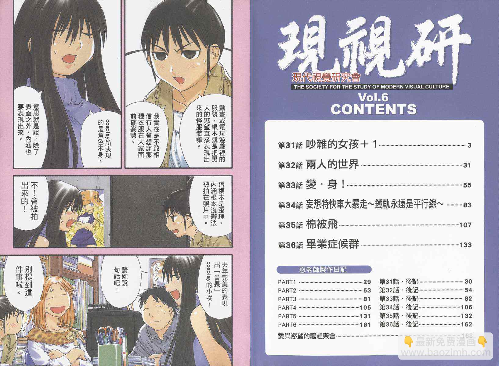 《现视研》第6卷 第3页