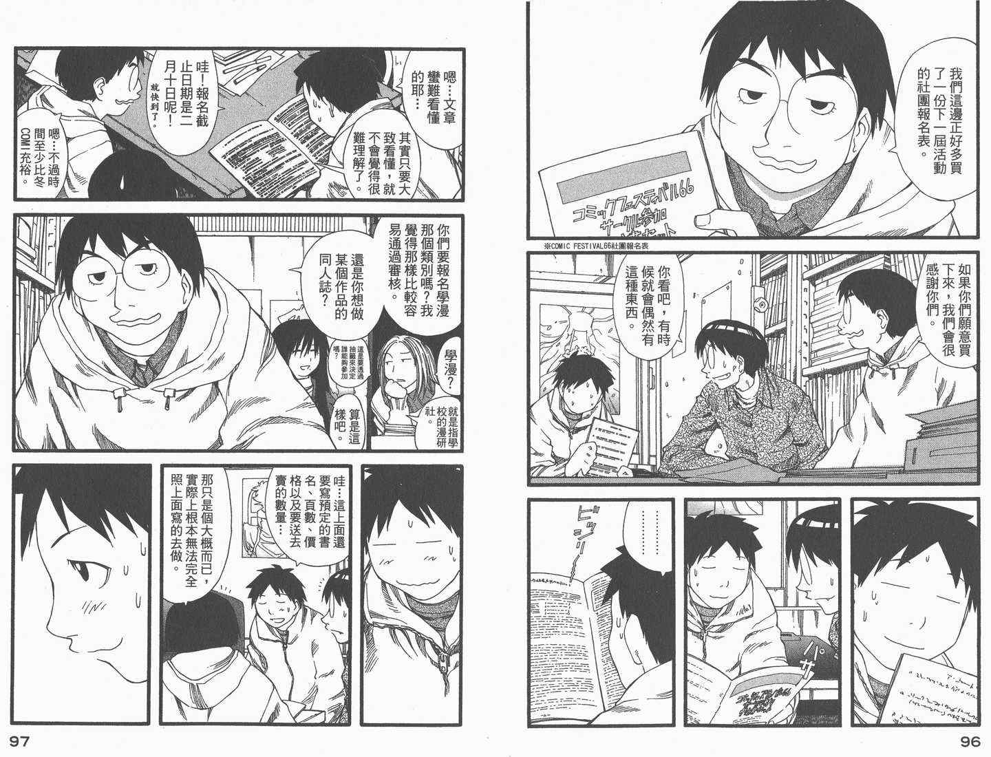 《现视研》第4卷 第50页