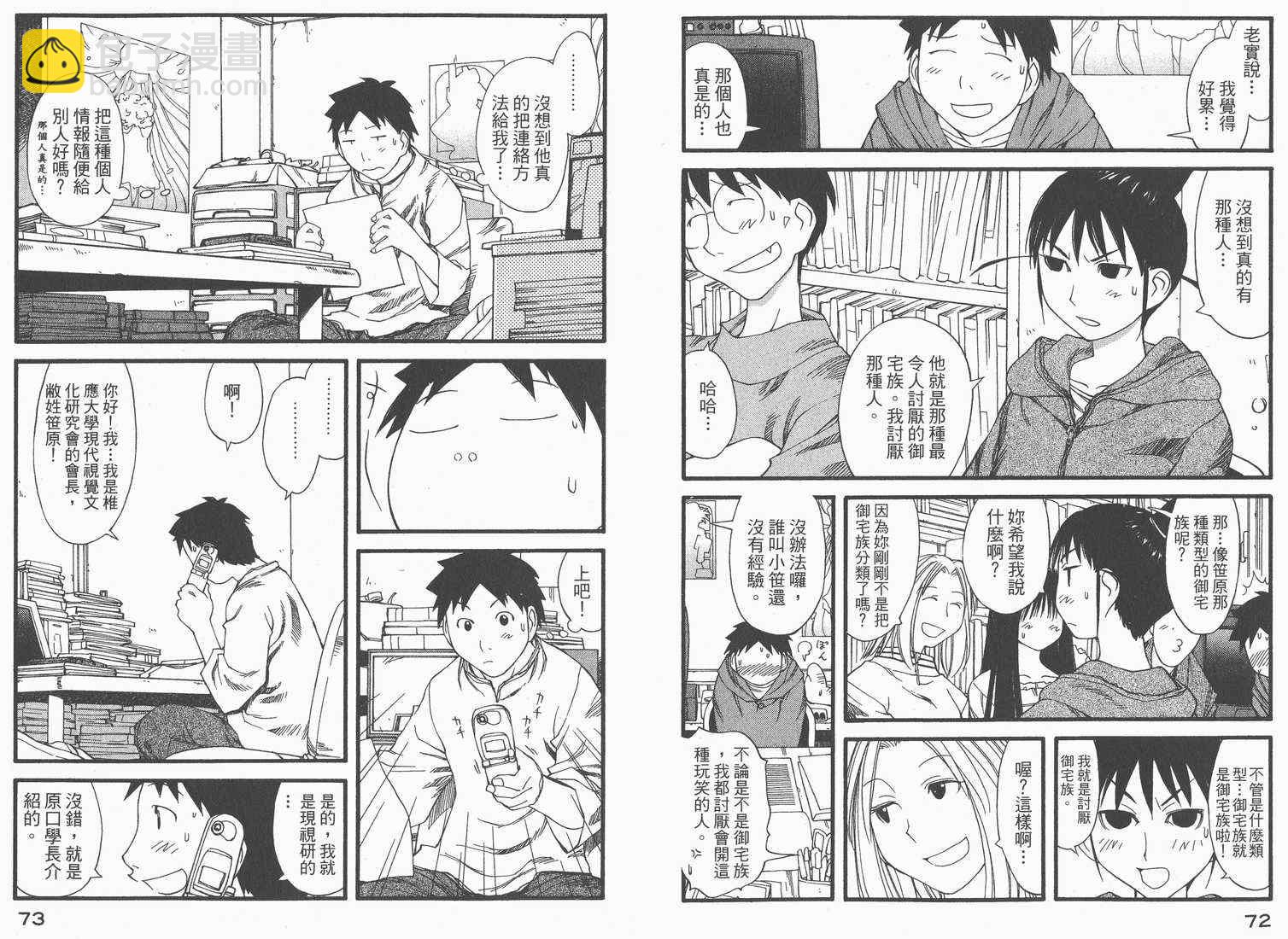 《现视研》第5卷 第38页