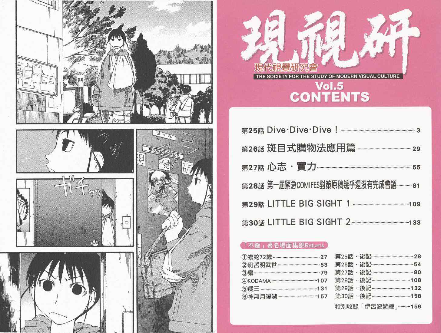 《现视研》第5卷 第3页