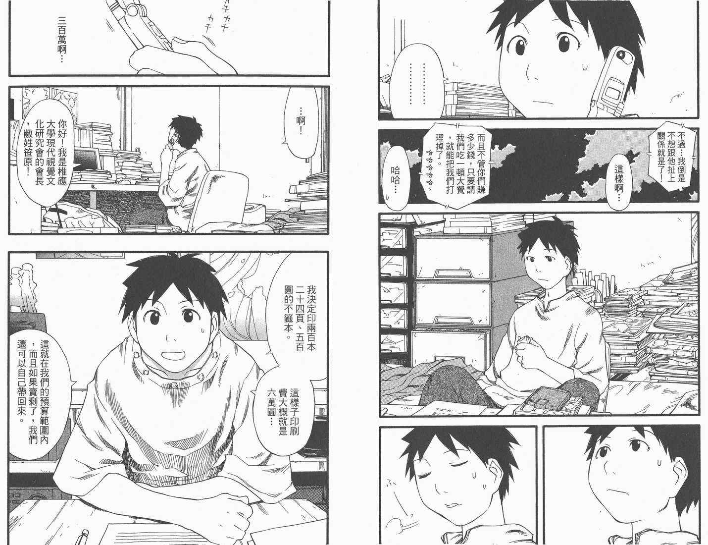 《现视研》第5卷 第40页