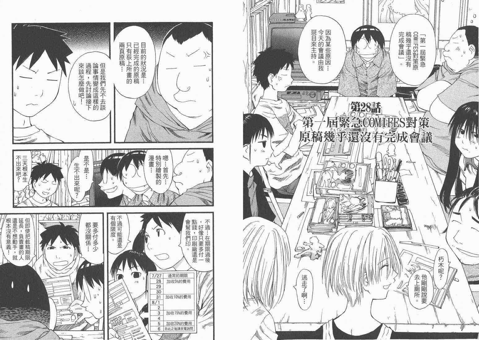 《现视研》第5卷 第43页