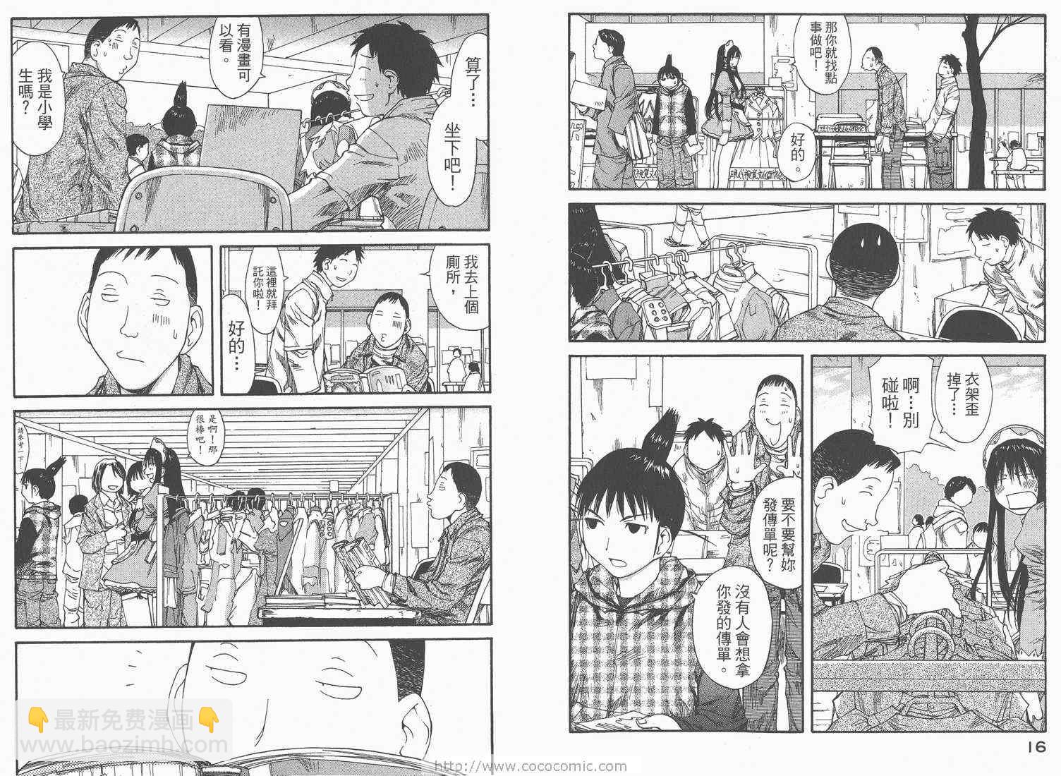 《现视研》第7卷 第10页