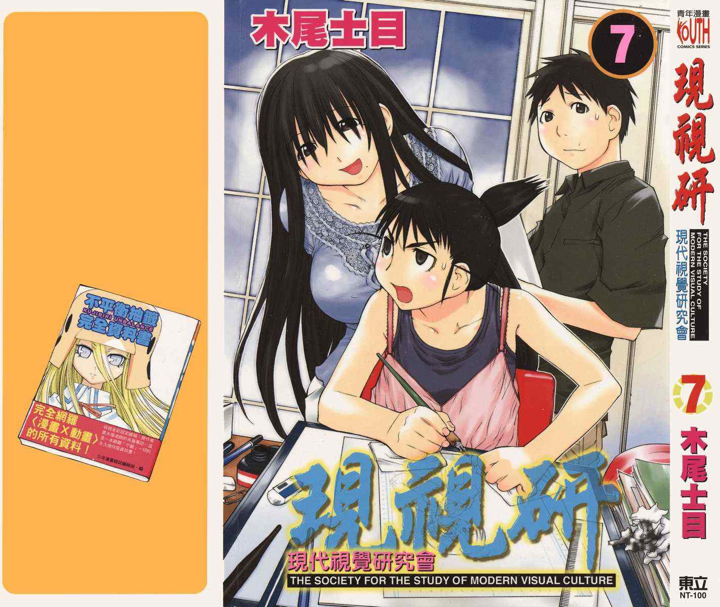 《现视研》第7卷 第1页