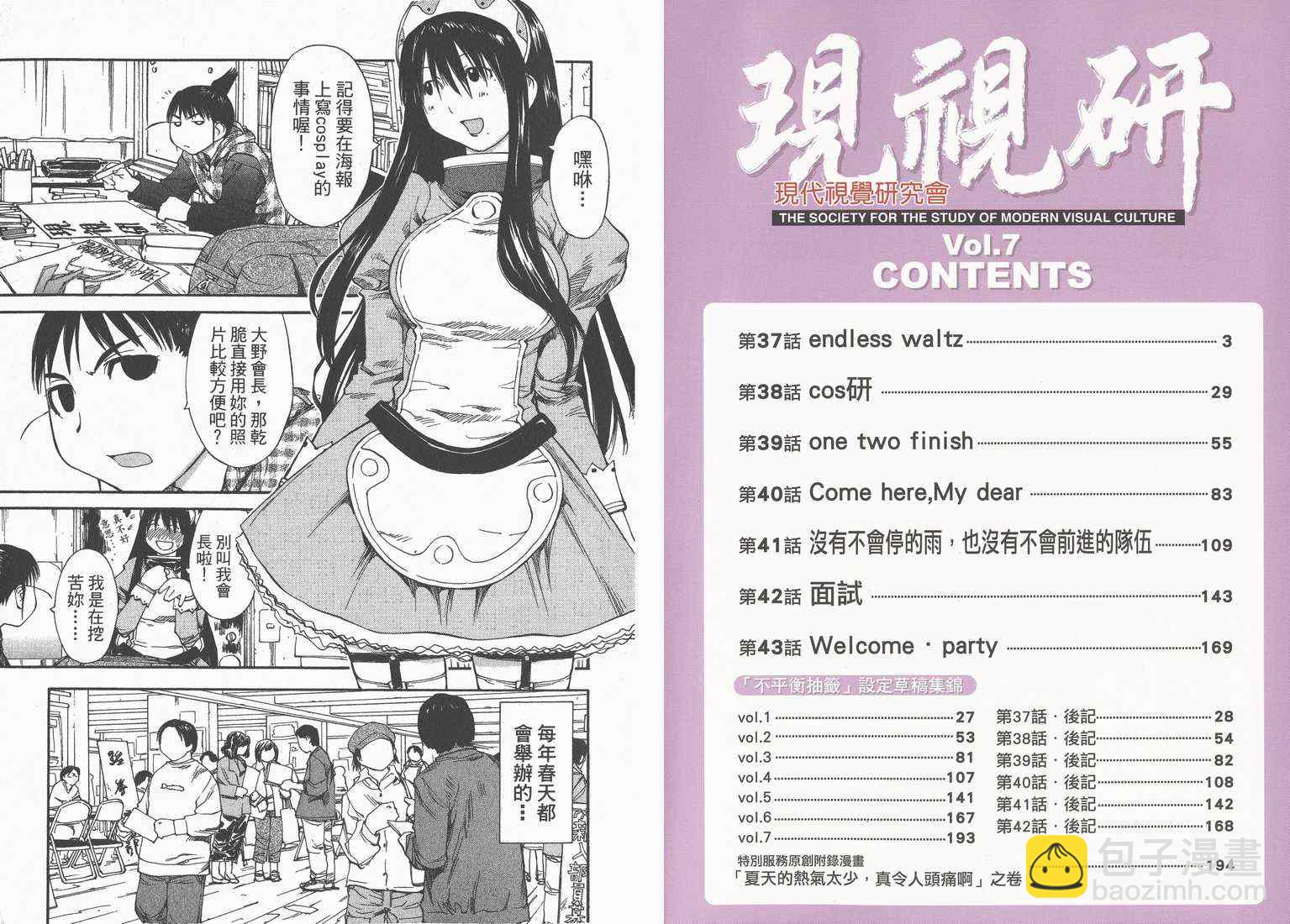 《现视研》第7卷 第3页