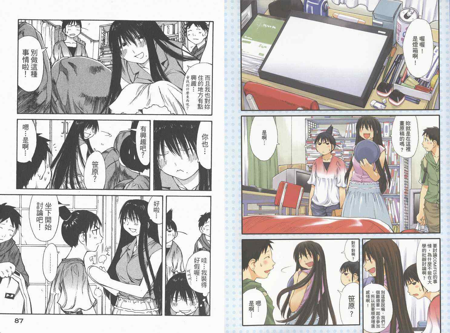 《现视研》第7卷 第45页