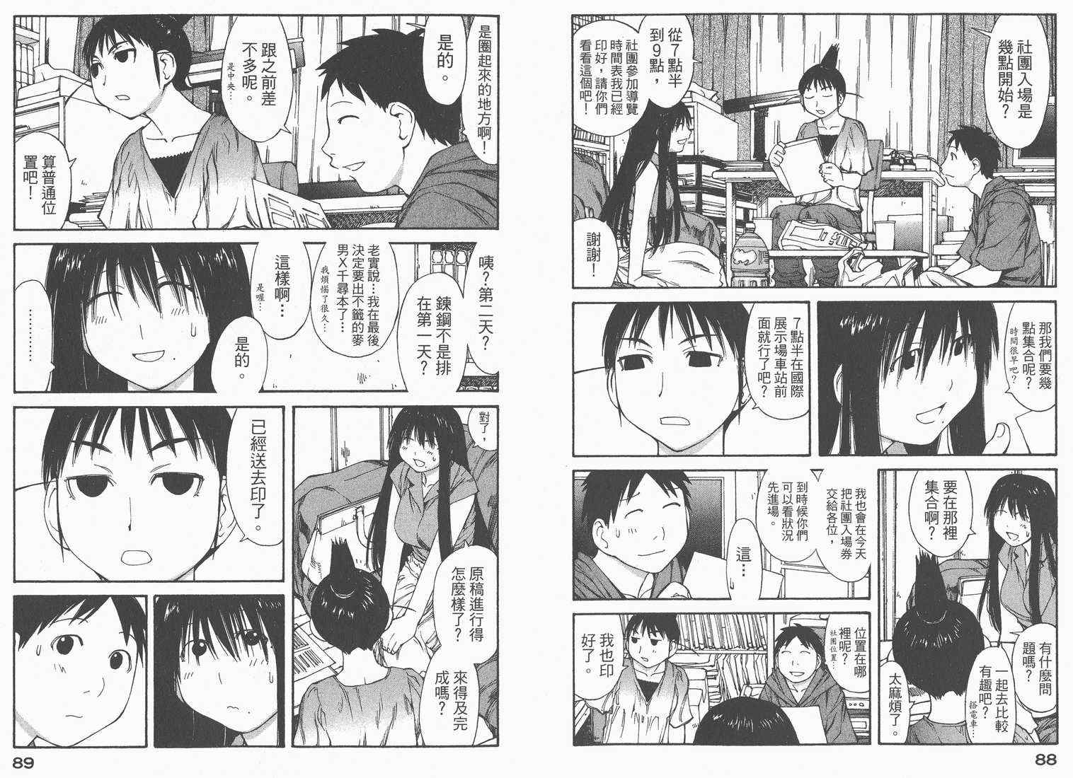 《现视研》第7卷 第46页