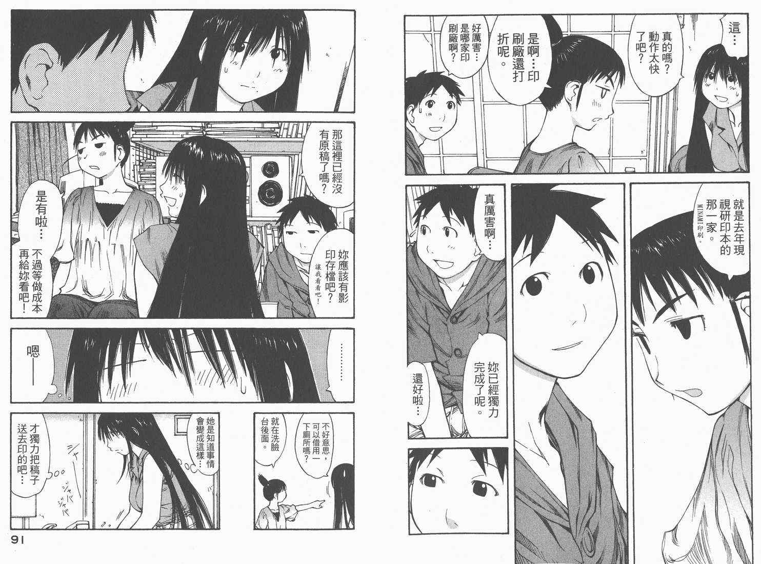 《现视研》第7卷 第47页