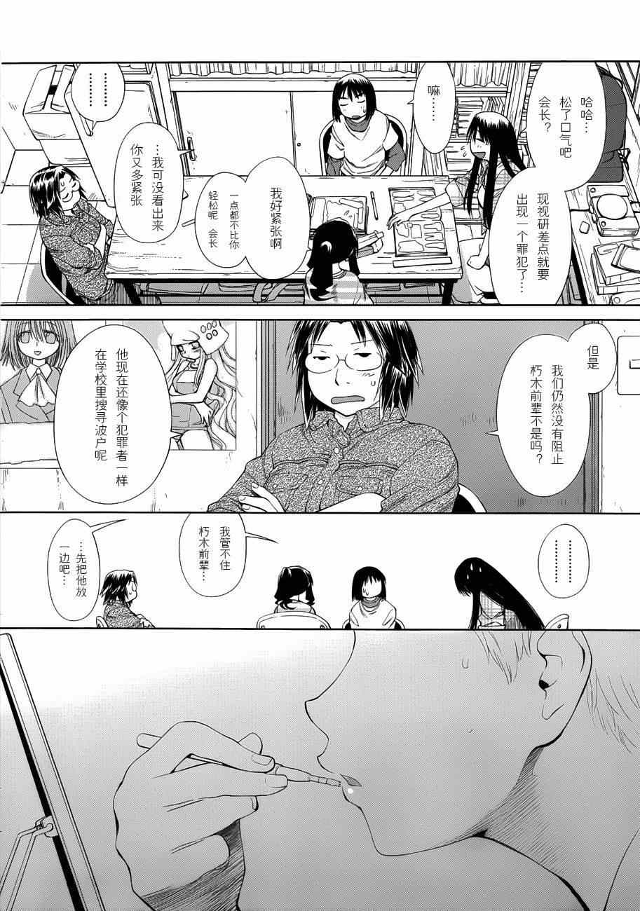 《现视研》第57话 第10页