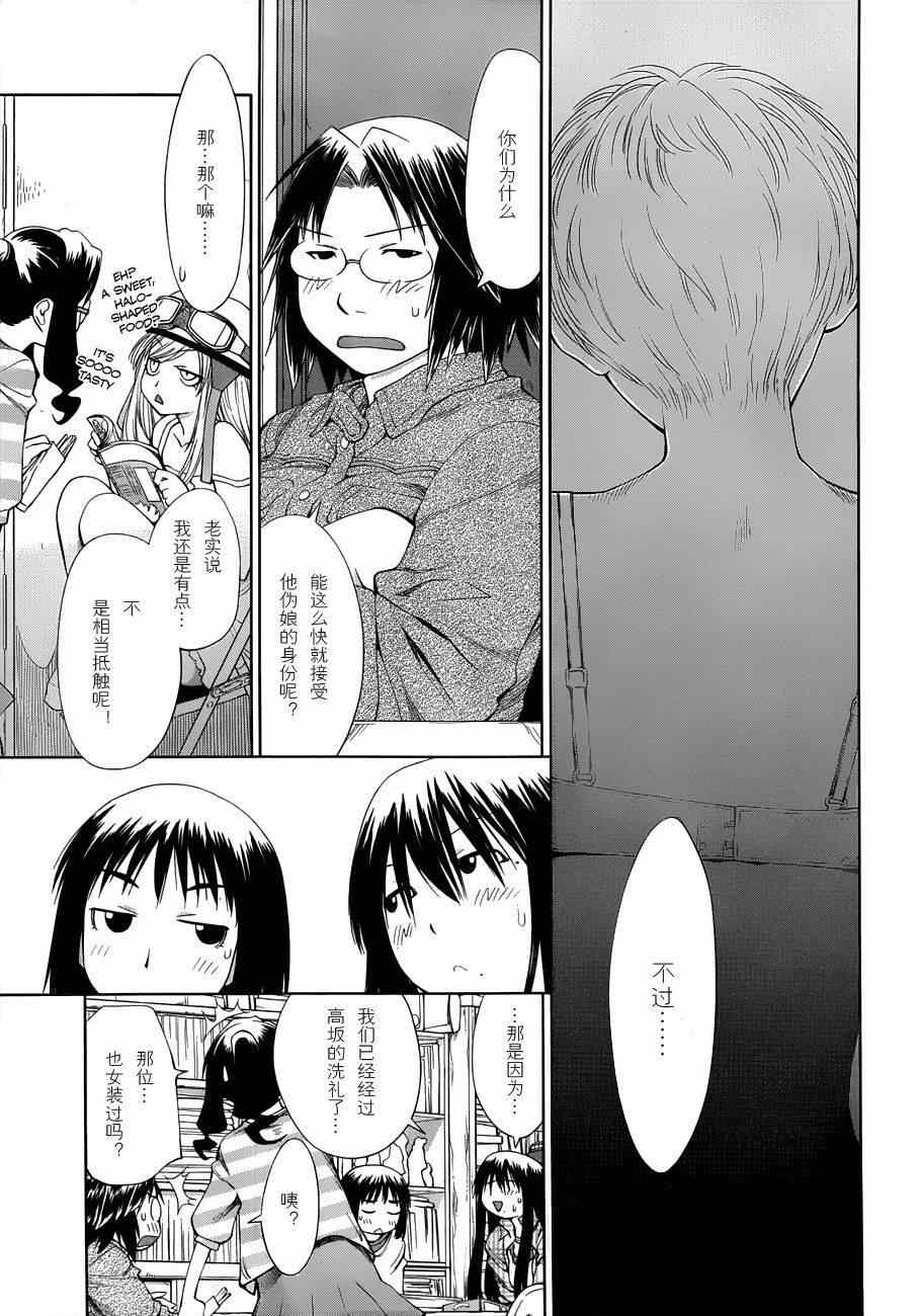 《现视研》第57话 第11页