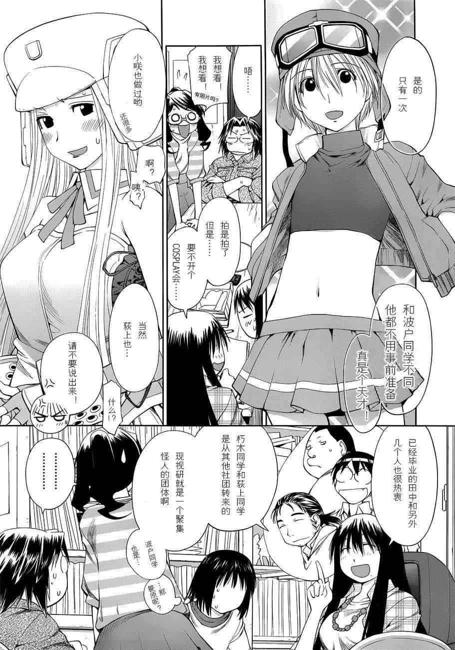 《现视研》第57话 第12页