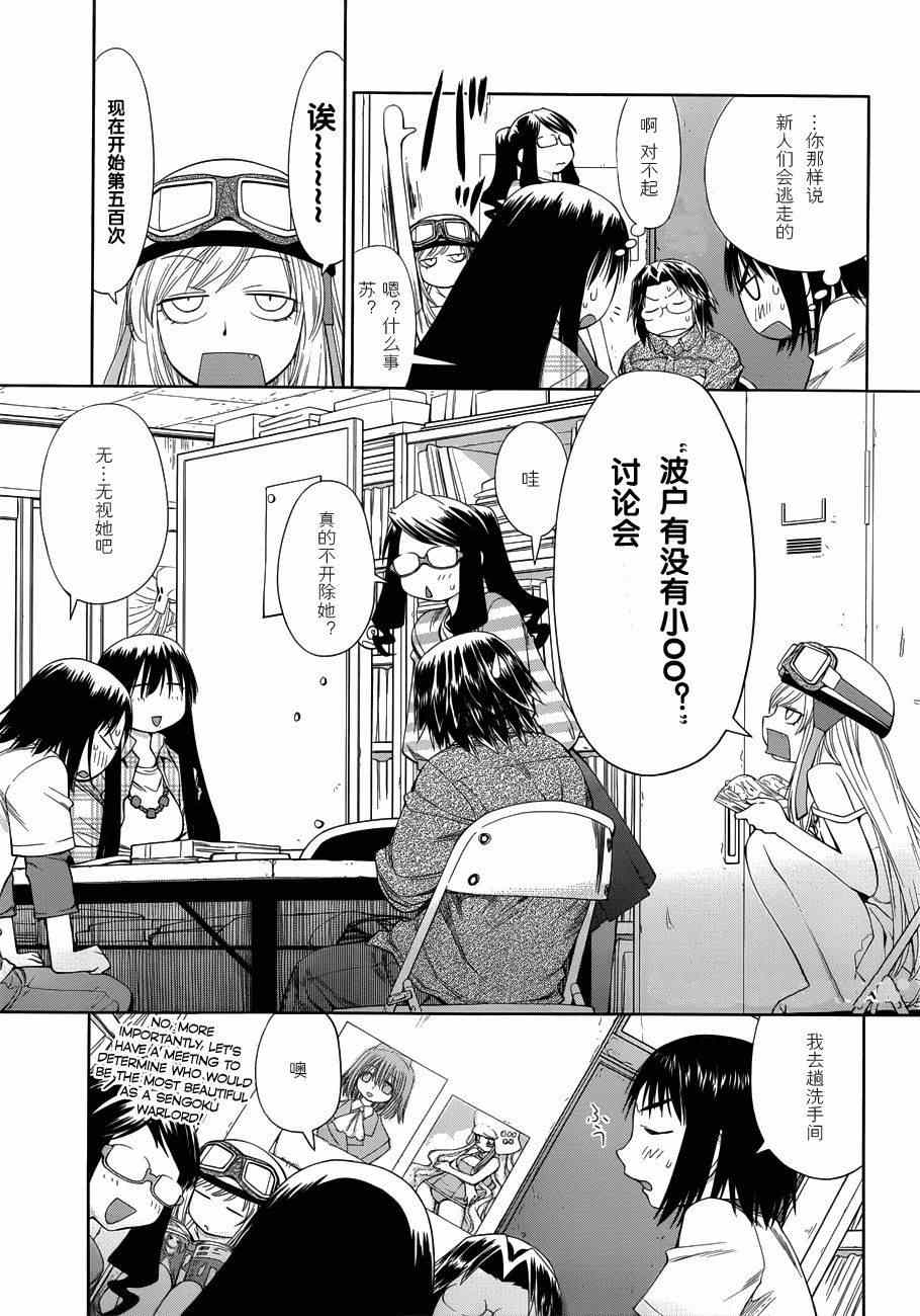 《现视研》第57话 第13页