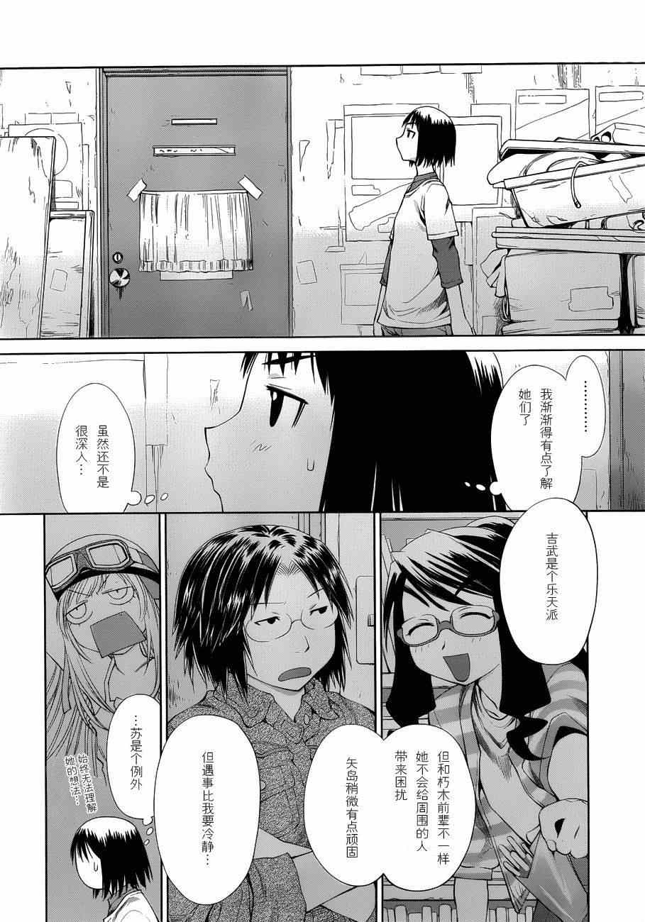 《现视研》第57话 第14页