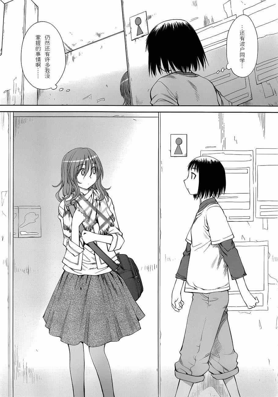 《现视研》第57话 第15页