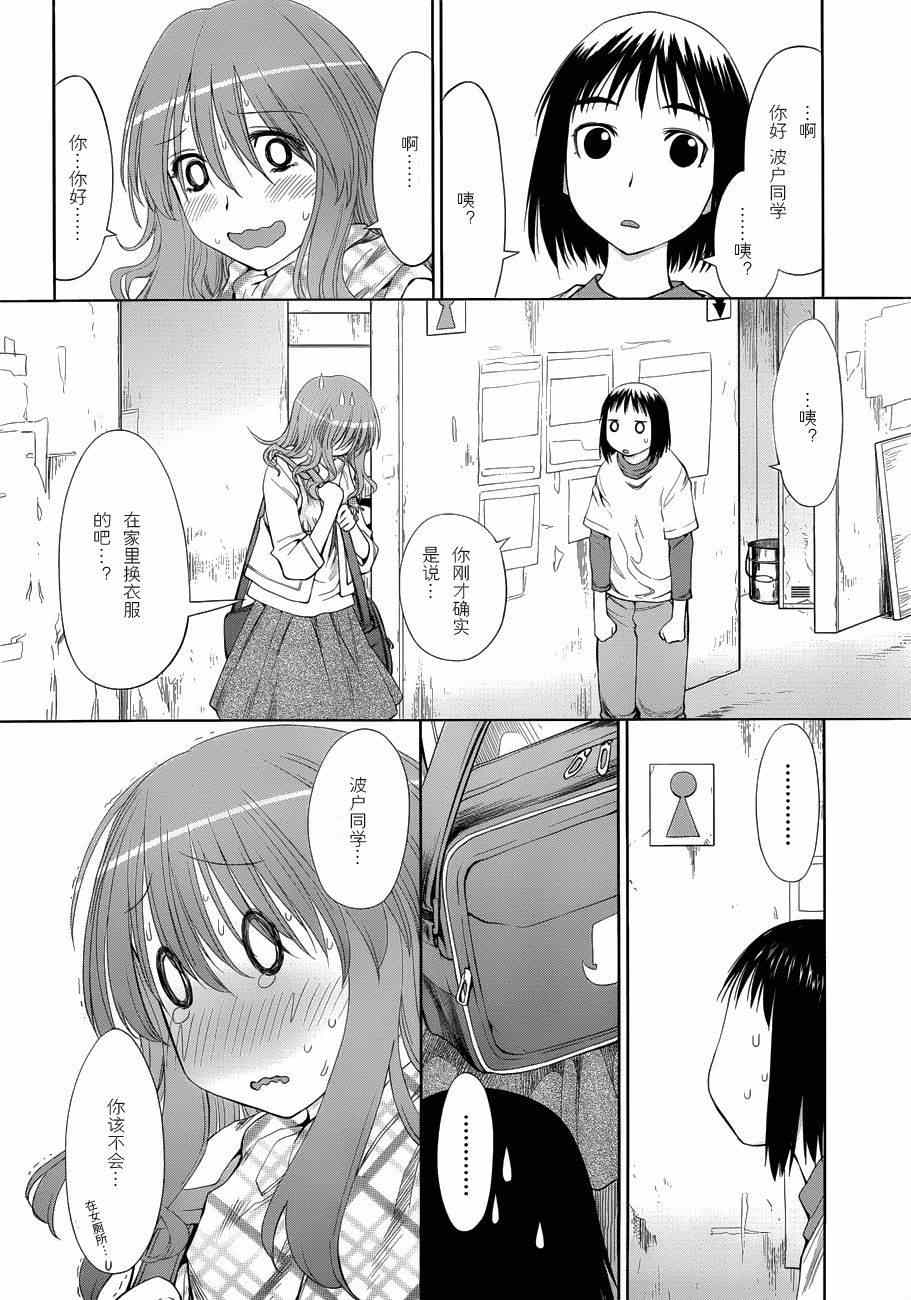 《现视研》第57话 第16页