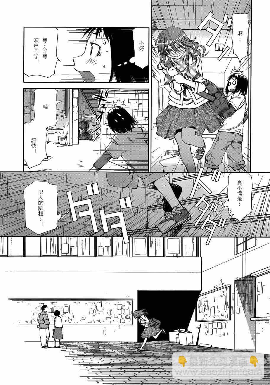 《现视研》第57话 第17页