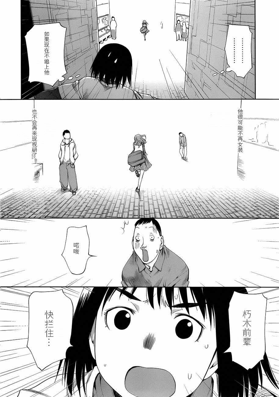 《现视研》第57话 第18页