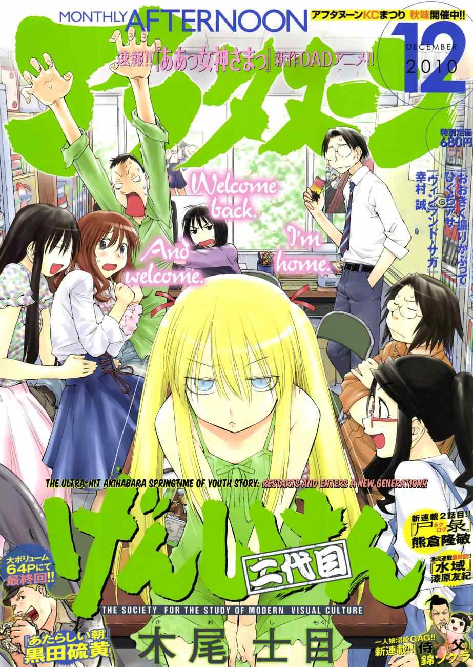 《现视研》第57话 第1页