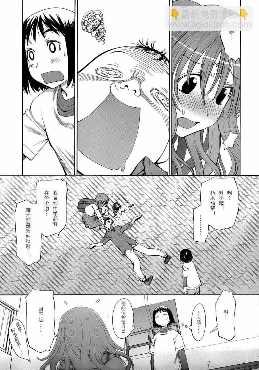 《现视研》第57话 第21页