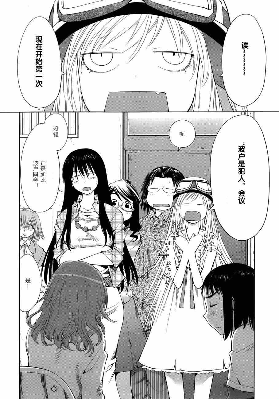 《现视研》第57话 第22页