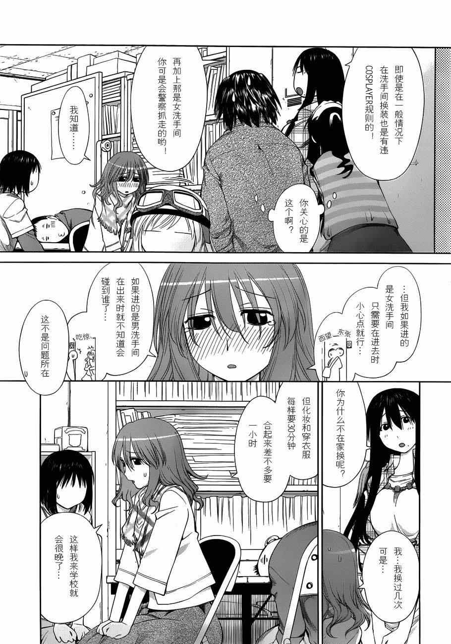 《现视研》第57话 第23页