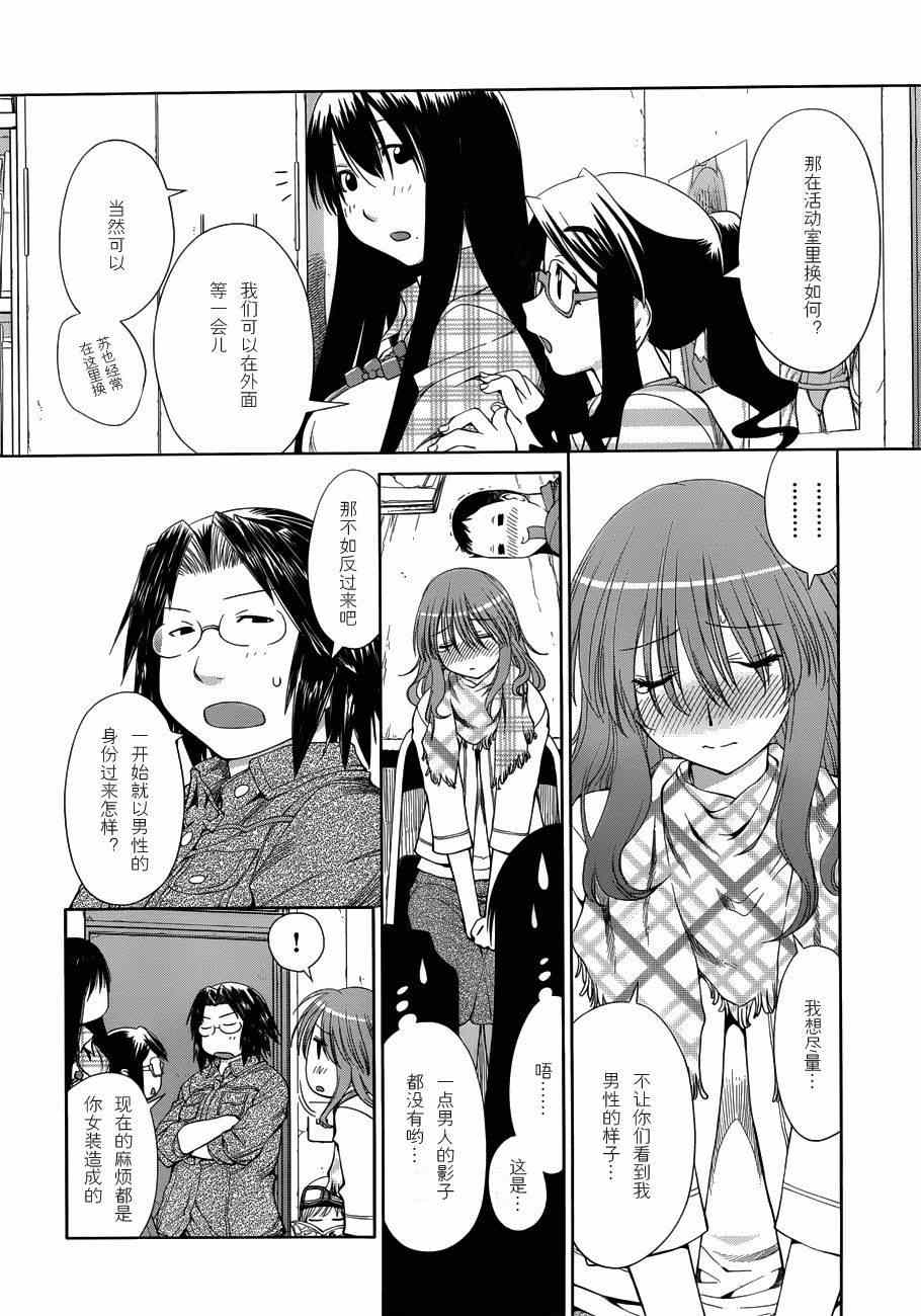 《现视研》第57话 第24页